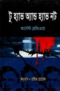 টু হ্যাভ অ্যান্ড হ্যাভ নট