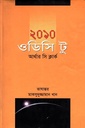 ২০১০: ওডিসি টু