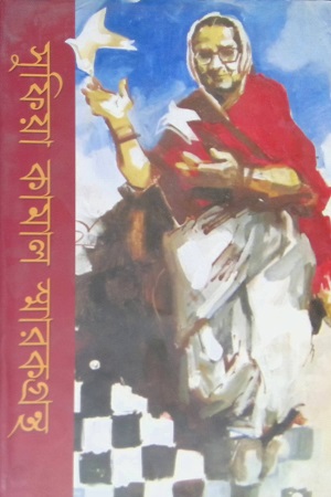 [9847012401347] সুফিয়া কামাল স্মারকগ্রন্থ