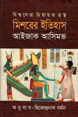 [9789848088920] মিশরের ইতিহাস