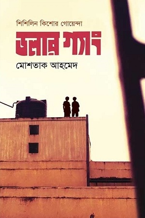 [9847012007365] ডলার গ্যাং