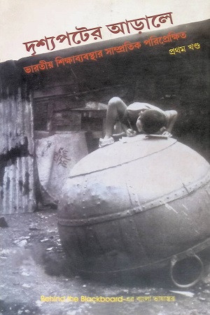 [8176261289] দৃশ্যপটের আড়ালে