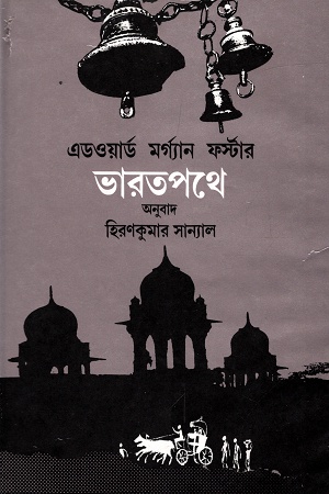 [9844150191] ভারতপথে