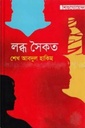 লব্ধ সৈকত