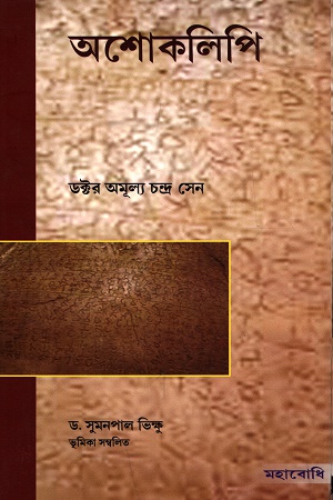 [9789384721329] অশোকলিপি
