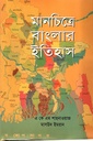 মানচিত্রে বাংলার ইতিহাস