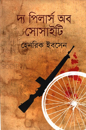 [9841804182] দ্য পিলার্স অব সোসাইটি