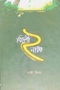 বিদেশী ২ নাটক