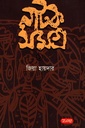 নাটক সমগ্র ১