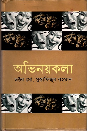 [9789848793510] অভিনয়কলা