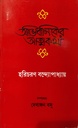 অভিধানিকের আত্মকথা