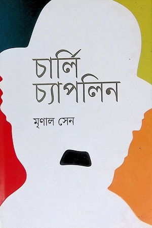 [9789849118756] চার্লি চ্যাপলিন