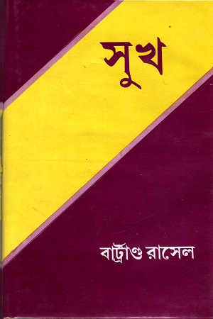 [9789841107390] সুখ