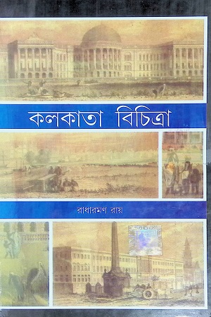 [4578900000001] কলকাতা বিচিত্রা