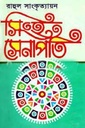 সিংহ সেনাপতি