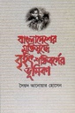 বাংলাদেশের মুক্তিযুদ্ধে বৃহৎ শক্তিবর্গের ভূমিকা