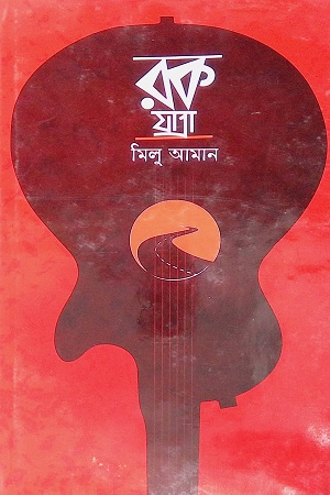 [9789844952522] রক যাত্রা
