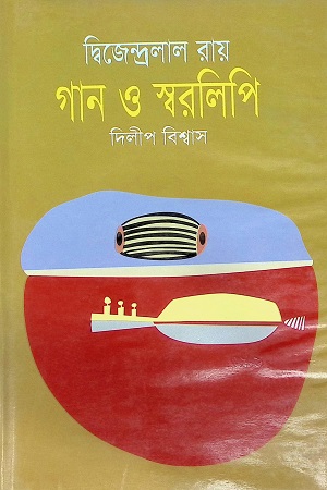 [9847032200197] দ্বিজেন্দ্রলাল রায় গান ও স্বরলিপি