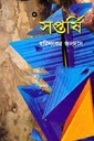 সপ্তর্ষি