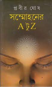 [9788129514776] সম্মোহনের A টু Z