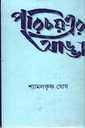 পরিচয়-এর আড্ডা