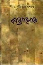 কাব্যালোক