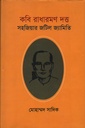 সহজিয়ার জটিল জ্যামিতি