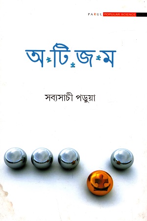 [9789381140864] অটিজম