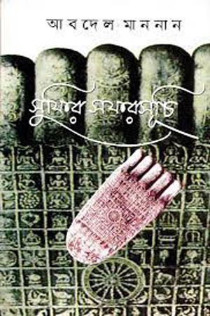 [9847011701226] সুফির সফরসূচি