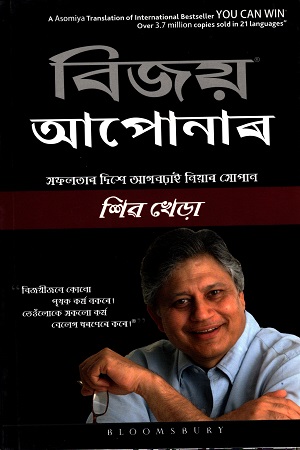 [9789382951926] বিজয় আপোনাব