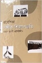 প্রবেশিকা সঙ্গীত শিক্ষাপদ্ধতি