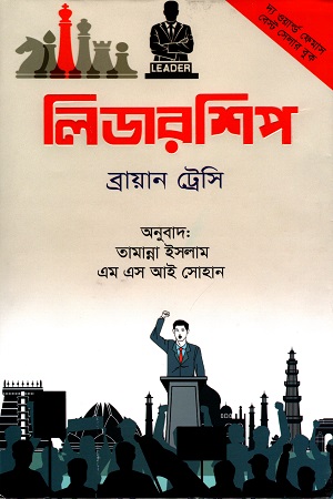 [9789849585145] লিডারশিপ