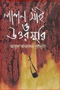 লালন সাঁই ও উত্তরসূরি