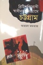 ব্রিটিশবিরোধী স্বাধীনতা সংগ্রামে চট্টগ্রাম