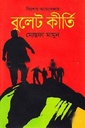 বুলেট কীতি