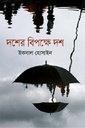 দশের বিপক্ষে দশ