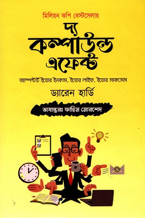 [97898489544262] দ্য কম্পাউন্ড এফেক্ট