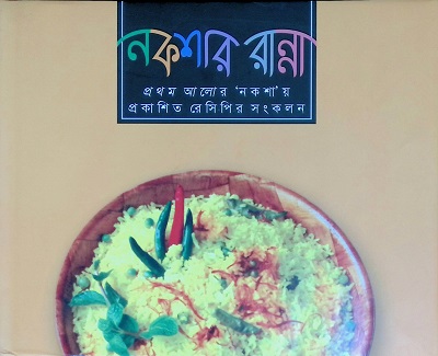 [9844152496] নকশার রান্না