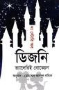 দ্য স্টোরি অব ডিজনি