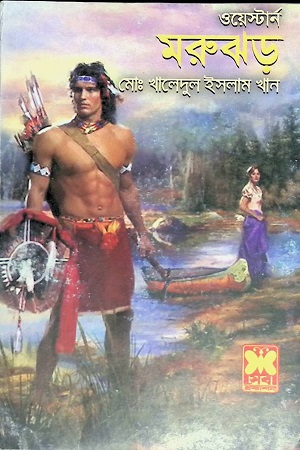 [9841683539] মরুঝড়