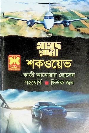 [984167467] শকওয়েভ