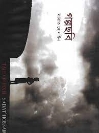 [9789849008859] গল্পছবি