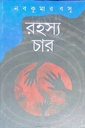 রহস্য চার