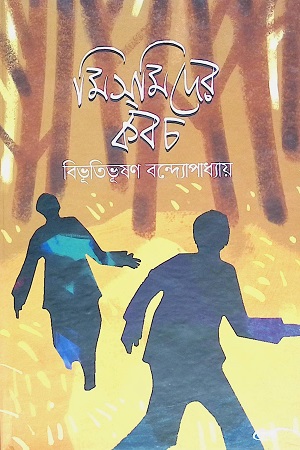 [9789848028247] মিসমিদের কবচ