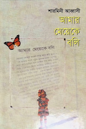 [9844103215] আমার মেয়েকে বলি