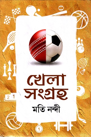 [9789389584813] খেলা সংগ্রহ