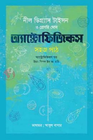 [9789849583592] অ্যাস্ট্রোফিজিকস : সহজ পাঠ