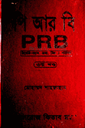 পি আর বি (তৃতীয় খণ্ড)