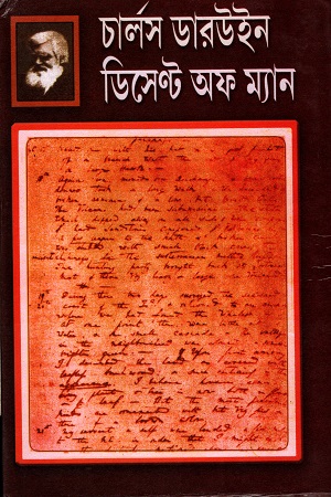 [4712700000001] ডিসেন্ট অফ ম্যান