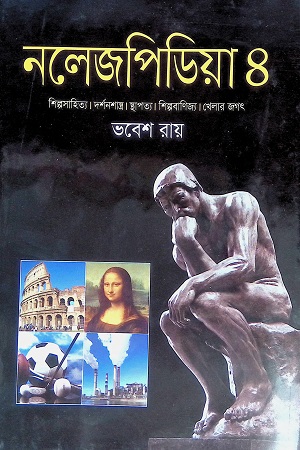 [9789849474586] নলেজপিডিয়া ৪